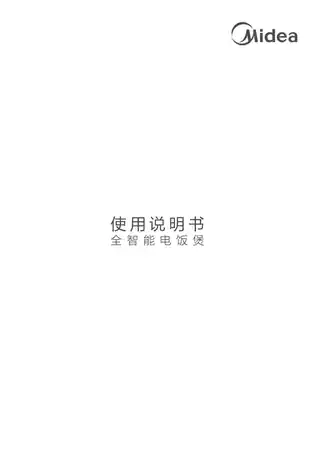 Midea美的 全智能电饭煲RoHSMB-RE429产品货号FBRE429GB烹饪机